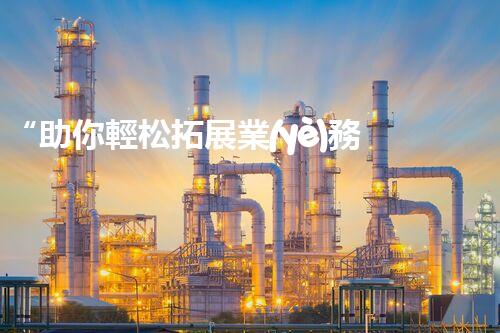 “助你輕松拓展業(yè)務(wù)，河南機(jī)械加工公司加盟電話來了解！”